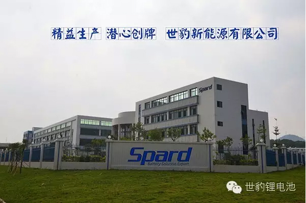 鋰電池領(lǐng)航者-世豹再次出發(fā)，潛心創(chuàng)牌
